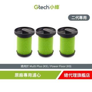 【3入組】Gtech 小綠 Multi Plus 原廠專用濾心(二代專用) 吸塵器專用