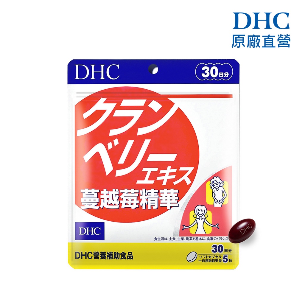 【蝦皮直營特選】DHC 蔓越莓精華 150粒/包 30日份 女性保健 原廠直營