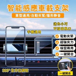 汽車手機支架 車用手機架 出風口支架 導航支架 車載支架 隱形導航支架 出風口手機導航支架 汽車夾緊隱形迷你導航架