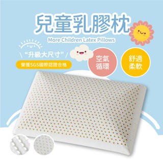 【夢之語】升級大尺寸兒童乳膠枕 (兒童麵包乳膠枕) 四季通用 乳膠 枕頭 現貨 乳膠枕 兩入內可超取