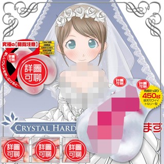 【蜜桃情趣】買1送7 日本 Magic eyes 純潔注意 純潔新娘 處女膜二重構 HARD 硬版 夾吸自慰器 動漫名器