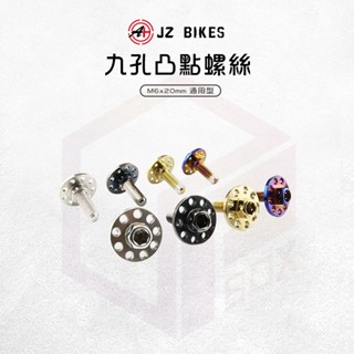 JZ 傑能 螺絲 車牌螺絲 大牌螺絲 白鐵螺絲 凸點螺絲 牌照螺絲 凸點大頭螺絲 機車螺絲 白鐵 九孔螺絲 M6x20