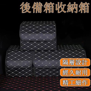 臺灣現貨🚙 皮革可折疊車用收納箱 後備箱收納箱 後車廂收納 汽車收納箱 車載置物箱 皮革收納箱 可拆卸折疊