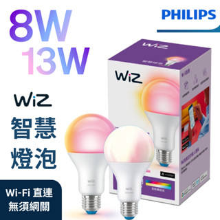 【PHILIPS飛利浦】含稅開發票 LED WIZ 8W 13W 全綵燈泡 智慧燈泡 球泡 燈泡 WIFI直連 遠端遙控