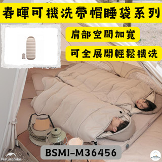 加寬 保暖 帶帽 睡袋 免運 NH挪客 Naturehike 春暉✨戶外露營可機洗加寬帶帽睡袋 B180/B300 棕色