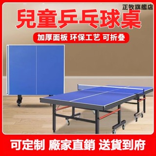 【臺灣⭐優選】親子兒童桌球桌 標準乒乓球桌 成人乒乓桌子 乒乓球臺 家用折疊乒乓球桌 室內外通用乒乓球桌 防雨防曬