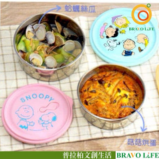 現貨正版 史努比 二入不鏽鋼保鮮碗 304不鏽鋼碗 2入餐碗 不銹鋼碗 附蓋餐碗 snoopy 便當盒 餐盒