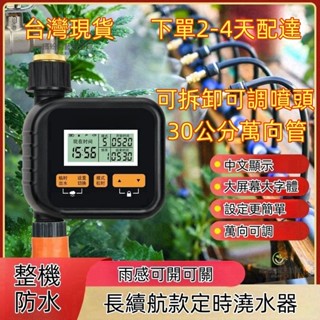 臺灣現貨 自動澆水 自動定時澆水套裝 30公分萬向管噴頭（二代噴頭）噴霧器 澆花神器 自動灑水器 自動澆水器