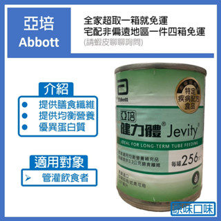 限量 亞培-健力體水 (一箱24罐)／效期2026/2