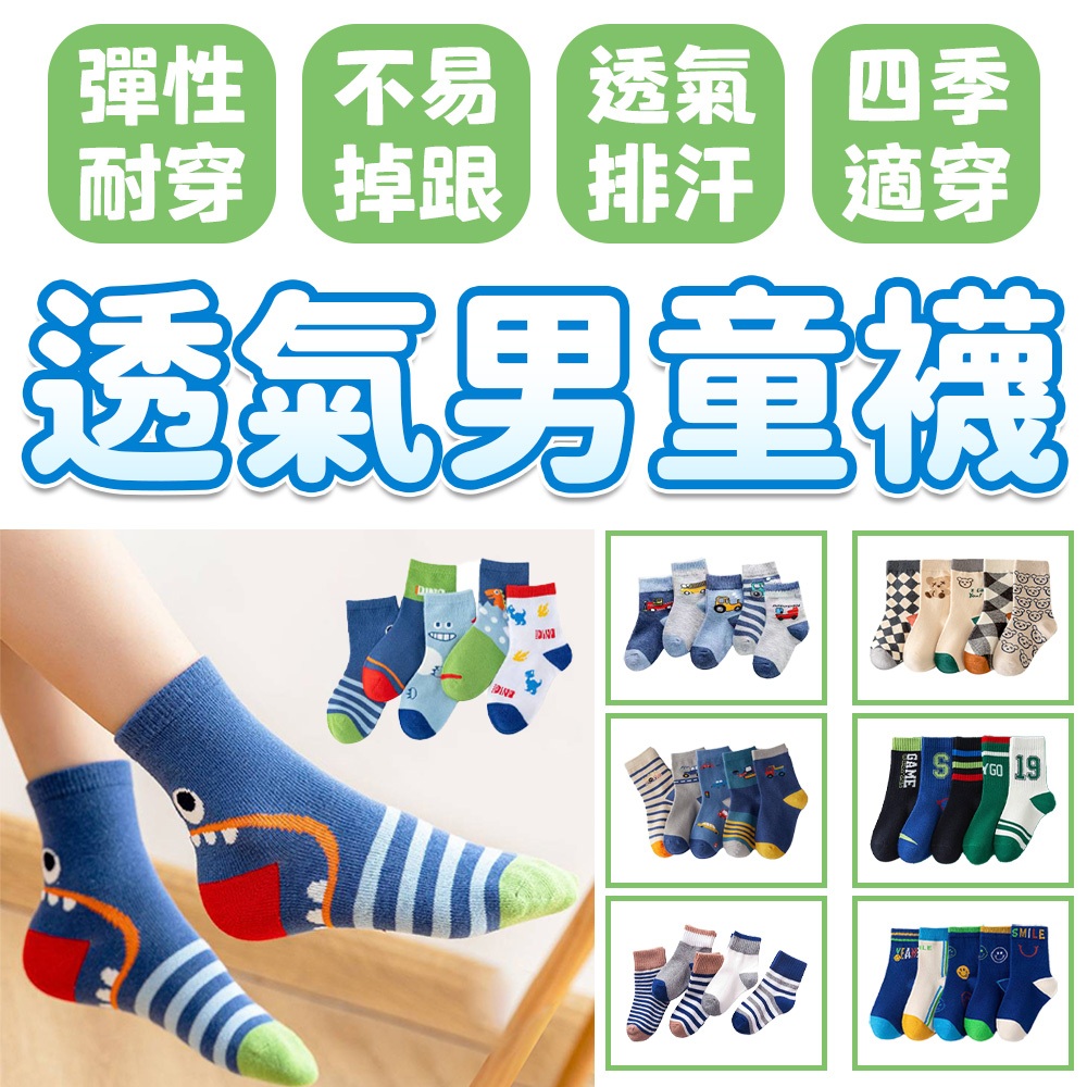✨回購率超高✨ 男童襪子 一般襪 兒童襪 童襪 韓版童襪 小朋友襪 女童襪 中筒襪 透氣排汗 恐龍 機器人 兒童襪子