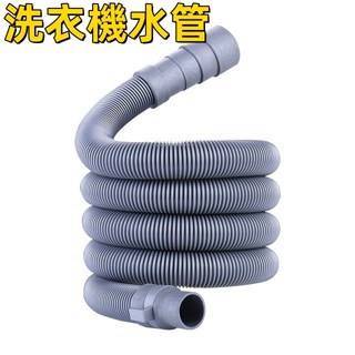 臺灣出貨✨洗衣機排水 洗衣機水管 下水道延伸管 接地漏水管 加厚水管 排水管 伸縮水管 延長水管 水管延伸 送喉箍