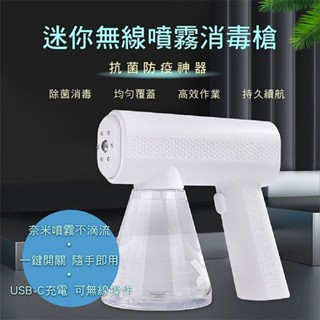 ☆隨便賣☆ 現貨 人因科技 PG020 無線 噴霧 消毒槍 300ml 噴霧清潔 灑水器 加濕