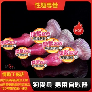 狗陽具 男用自慰器 性用品 狼屌 模擬陰莖 液態矽膠動物肛塞 情趣用品 模擬動物陽具 後庭女用自慰器 肛塞 後庭菊花自慰