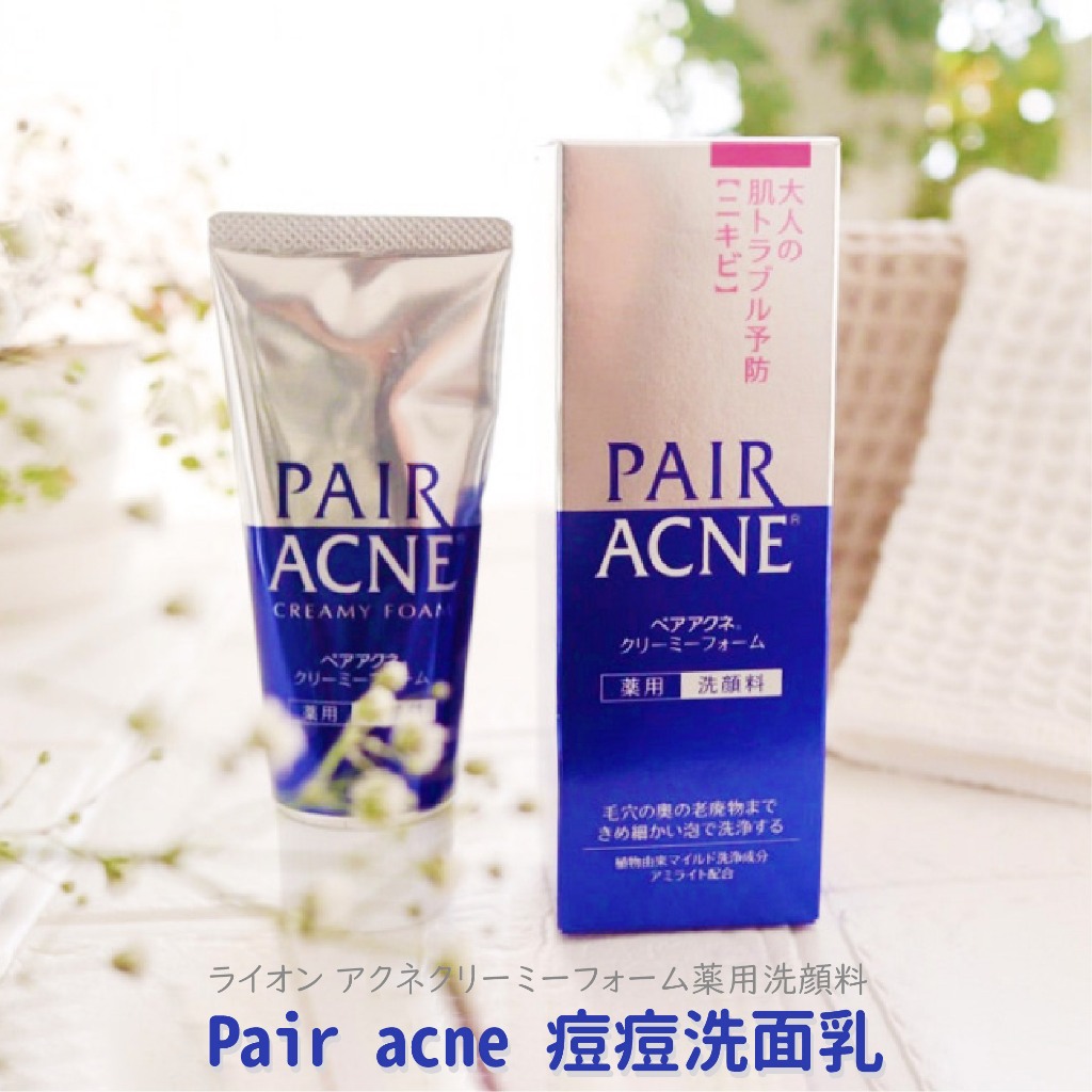 【LION 獅王 Pair沛醫亞淨痘調理洗面乳】日本獅王 PIAR 痘痘洗面乳 洗面乳 洗面奶 抗痘 調理洗面乳 痘痘