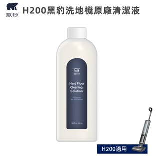【OSOTEK 順造科技】H200黑豹洗地機原廠清潔液(XX-H200-001)