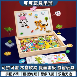 【豆豆🔥玩具店】磁性拼圖 兒童 益智力 動腦玩具 3-6歲 女孩男孩 幼兒園早教 生日禮物 開發智力 鍛煉動手能力