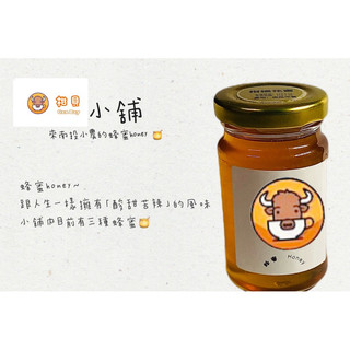 蜂蜜🍯 送禮好物 玻璃瓶 Honey & Bee