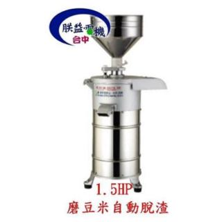 『朕益批發』M18 自動脫渣磨豆機 磨豆米脫渣機 營業用石磨機 食品機械 豆漿機 磨豆漿機 磨米機 自動分離 臺灣製造