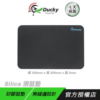 Ducky Silica無縫邊矽膠鼠墊 布質滑鼠墊/無縫邊/電競鼠墊/鼠墊