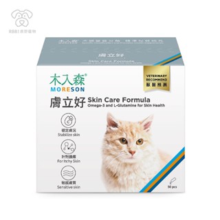 【現貨】木入森 貓咪膚立好｜貓咪皮膚保健營養補充 異位性皮膚炎 貓粉刺 機能營養複方 貓咪保健 入木森｜RBB