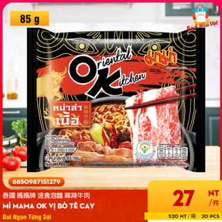 泰國 媽媽牌 速食泡麵 麻辣牛肉 Mì Mama OK Vị Bò Tê Cay (Túi 85g)