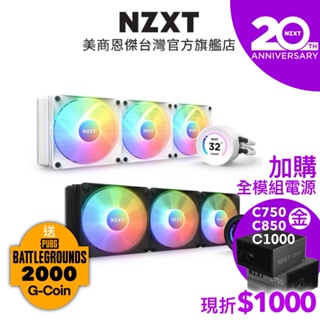 【NZXT美商恩傑】Kraken Elite 360 RGB 真彩液晶 一體式水冷散熱器 保固7年換新