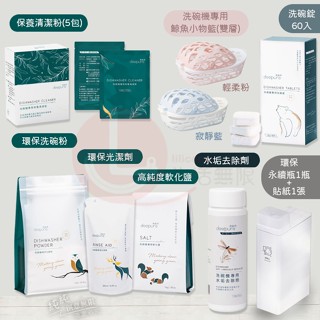 E.臺灣製 食器洗滌新境 界 【DEEPURE淨森林】洗碗機專用環保洗淨組-軟化鹽1kg (洗碗粉 光潔劑 )