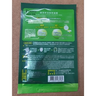 Beyond Youth 極藻保濕精華面膜 試用 旅行 小樣