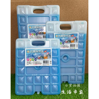 現貨 臺灣製造 抗菌保冷液 保冷劑 900g 1500g 2350g 可重複使用 抗菌保冷劑 冰磚 冷媒片 保冷液