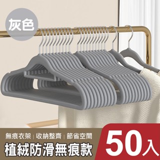 mohe木暉居家 50入日式植絨護衣無痕防滑衣架-灰色