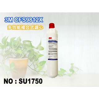 【新裕淨水】3M淨水器.濾心 CFS9812X.Everpure.通用濾頭(貨號SU1750)