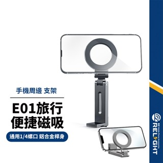 【E01旅行便捷磁吸支架】38mm夾距 360° 鋁合金桿身 摺疊收納 強磁吸附 萬用支架 通用1/4螺口 適用多種場合
