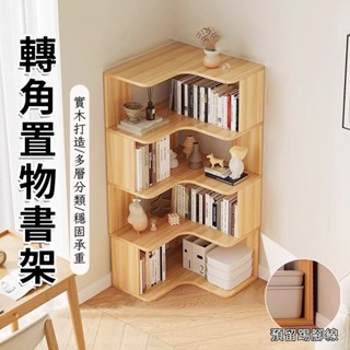 【SHINKAWA新川】全實木 書櫃實木 置物架 多層 收納櫃 三角置物架 轉角櫃 簡易書櫃 角櫃拐角櫃【現貨速發】
