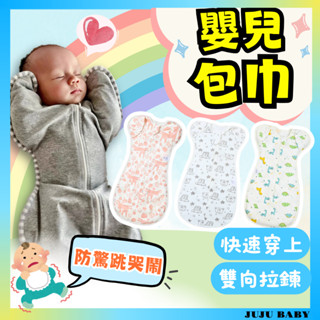 🔥臺灣24H速發🔥J3 新生兒防驚嚇包巾【商檢合格】寶寶蝴蝶包巾 哄睡蝶型懶人包巾 安撫睡袋 寶寶包巾 嬰兒包巾