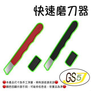 快速磨刀器 【現貨24H】 磨刀神器 家用磨刀器 安全磨刀器 開刃器 磨刀石 剪刀 磨刀器 磨刀 【格晟五金】 GS5J