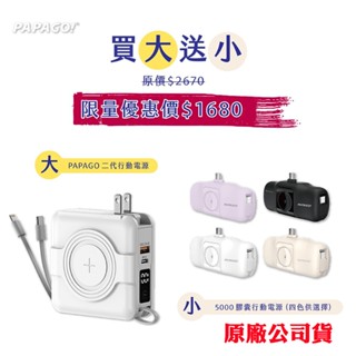 【PAPAGO】第二代七合一無線充電行動電源加贈5000mAh隨行膠囊行動電源(原廠公司貨)