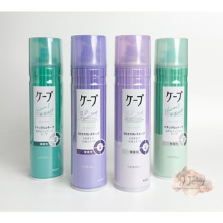 日本NO.1【現貨 開發票】日本 KAO花王 CAPE定型噴霧180g 3D蓬鬆 自然彈力 微香 無香
