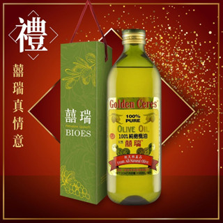 【囍瑞BIOES】中秋節伴手禮-純級100%純橄欖油(1000ml)-單入禮盒組