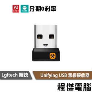Logitech 羅技 Unifying 迷你型 USB 無線接收器 為羅技特殊型號使用 臺灣公司貨『高雄程傑電腦』