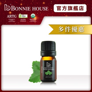 【bonnie house 植享家】有機廣藿香精油5ml [多件優惠]｜官方直營