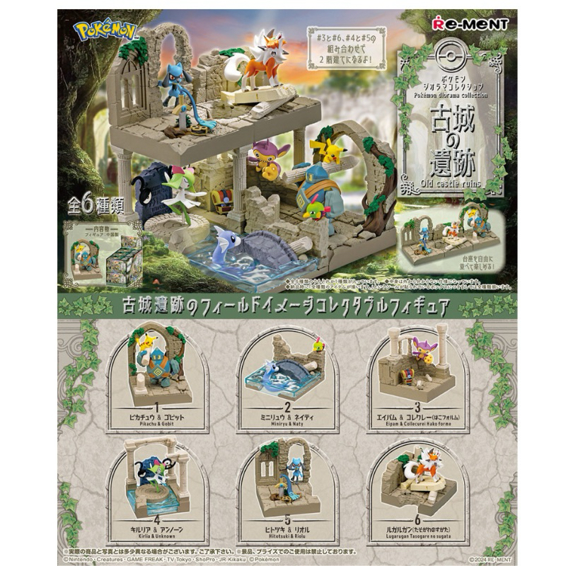 正版 Re-ment 精靈寶可夢古城的遺跡動漫周邊 皮卡丘寶可夢模型古城遺跡皮卡丘鬃岩狼人黃鬃迷你龍利歐路西魯利安