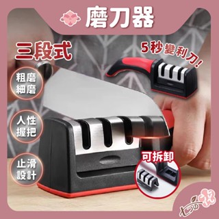 【光速出貨】磨刀器 磨刀 磨刀神器 磨刀石 磨刀機 磨剪刀 廚房 磨刀棒 菜刀 多功能磨刀器 磨菜刀