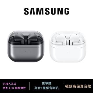 三星 SAMSUNG Galaxy Buds3 Pro 真無線藍牙耳機 (送保護殼)