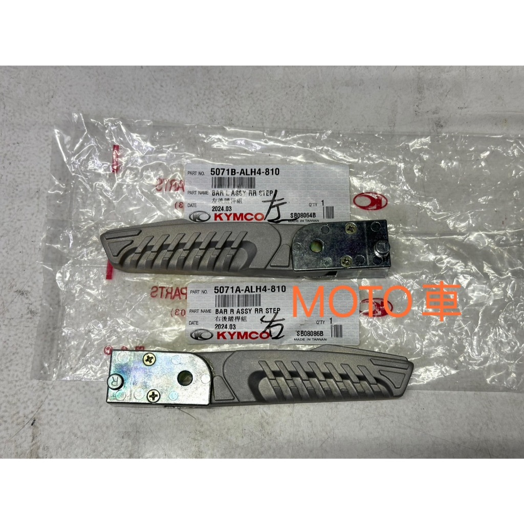 《MOTO車》原廠踏桿 ALH4 GP VJR125 X-GOING CUE 後踏桿 飛炫踏板 飛旋踏板