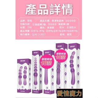 愛情魔力情趣 取悅-果凍 360度隨意彎曲光滑觸感後庭棒 按摩棒