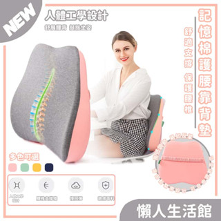 記憶棉靠枕 椅靠墊 辦公椅靠墊 座椅靠背 護腰靠墊 椅子靠枕 椅子靠墊 汽車座椅靠墊 腰靠 記憶棉護腰靠背墊