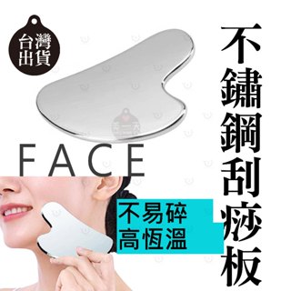 <筋膜刀>臉部按摩心型刮痧板不鏽鋼刮痧片不銹鋼痧刀刮痧器刮痧板臉部刮痧板V臉刮痧片撥筋按摩器刮痧眼周按摩臉部按摩筋膜按摩