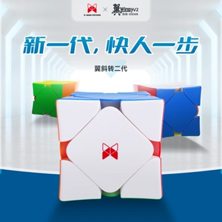 【小可愛店舖】奇藝魔方格 XMD 翼斜轉二代 凹面斜轉 磁力 2代 魔術方塊 skewb wingy 速解 魔方