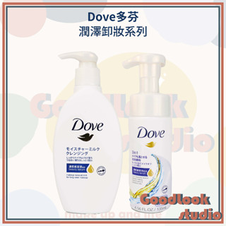現貨 臺灣公司貨 dove 多芬 3合1潤澤卸妝潔面慕絲 潤澤卸妝乳 195ml 多芬卸妝 卸妝 卸妝乳 潔面慕絲