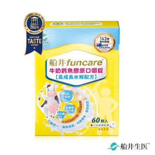 funcare船井生醫 高成長牛奶鈣魚膠原口嚼錠60顆/盒